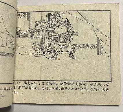 一版一印老三国演义连环画之火烧新野