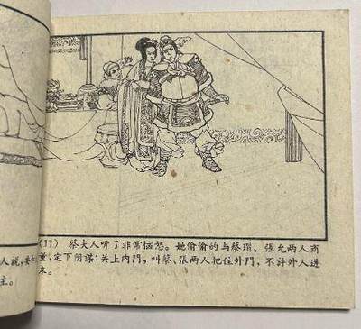 一版一印老三国演义连环画之火烧新野