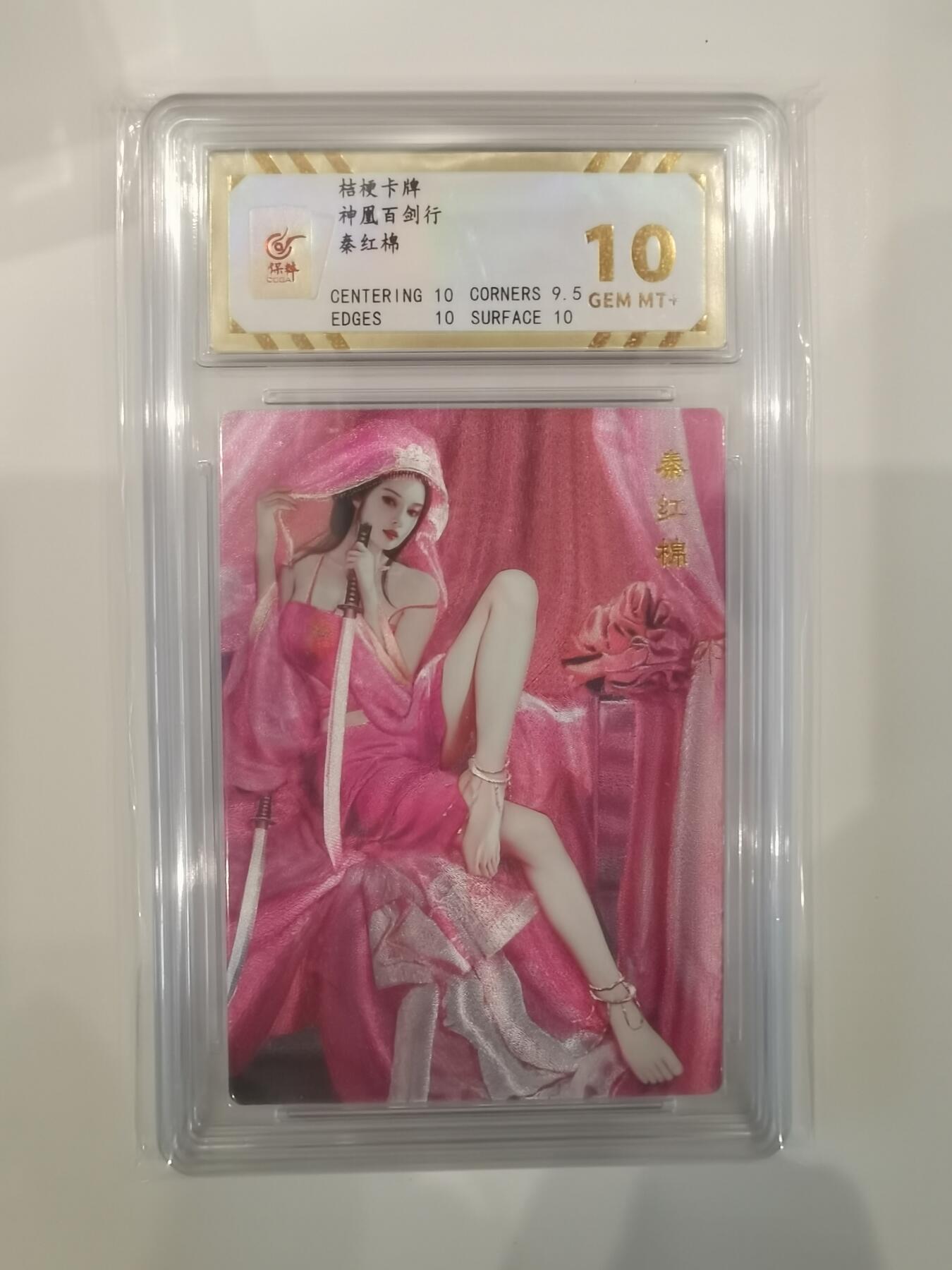 秦红棉就一定是全红？