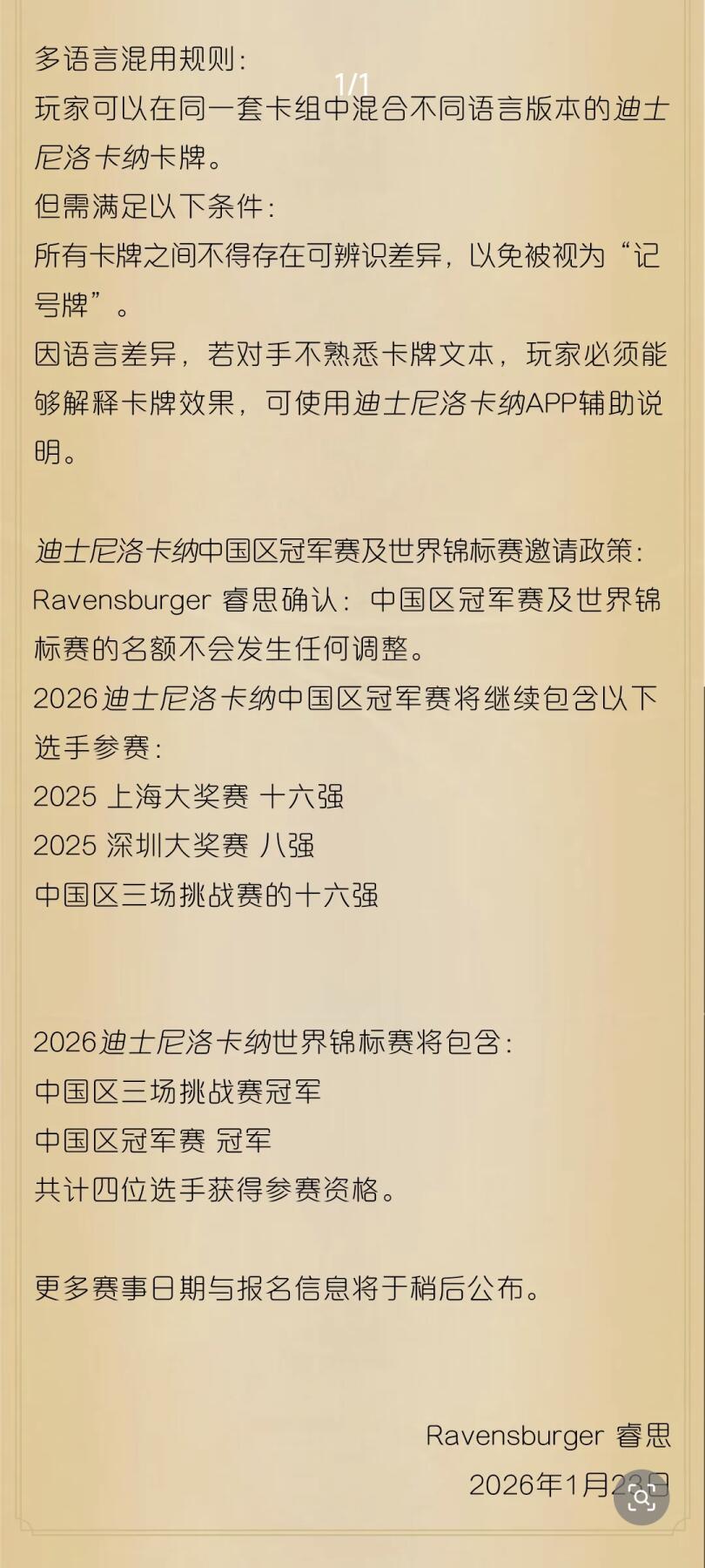 迪士尼洛卡纳卡牌游戏在中国大陆地区运营调整公告