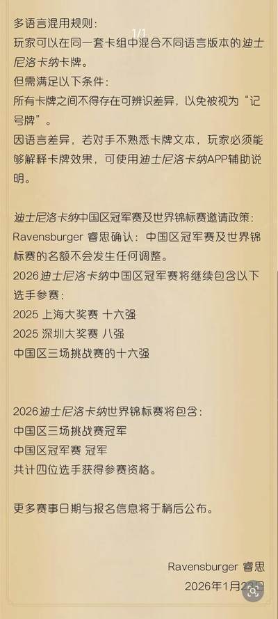 迪士尼洛卡纳卡牌游戏在中国大陆地区运营调整公告