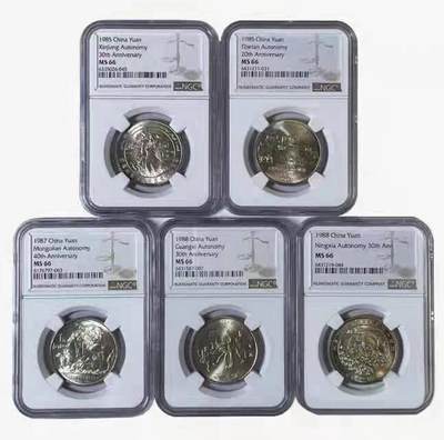 五大自治区纪念币！（借图）