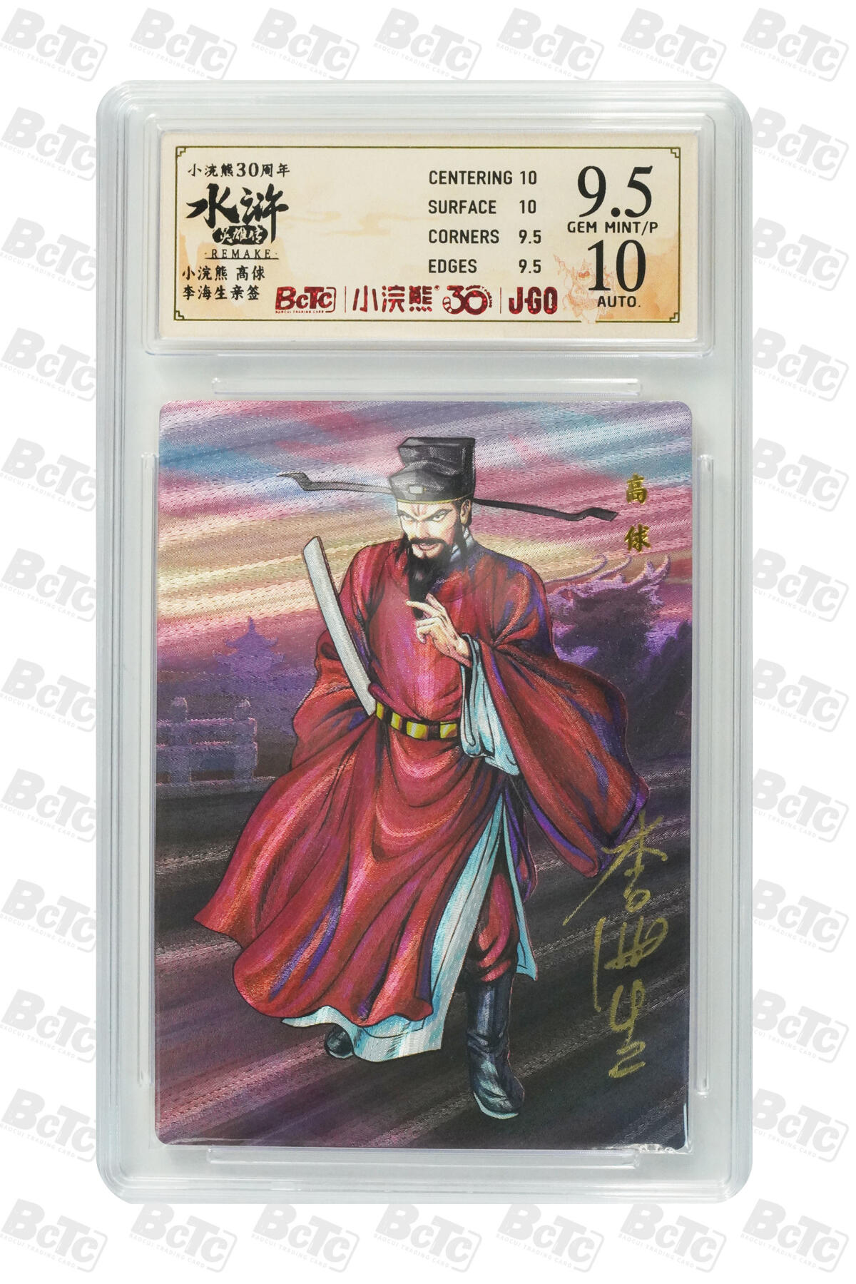 卡牌欣赏--小浣熊水浒卡43