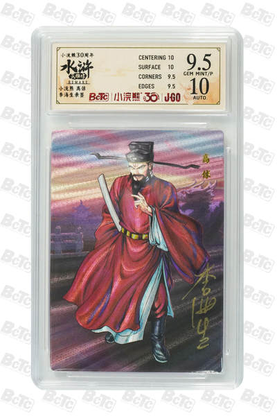 卡牌欣赏--小浣熊水浒卡43