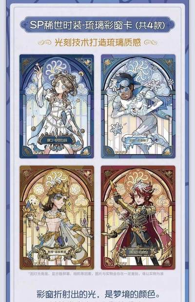 第五人格《雕刻时光》系列精华版收藏卡，以庄园的哥特美学为骨，以时光雕琢的艺术为魂，打造手可盈握的游戏典藏盛宴！
