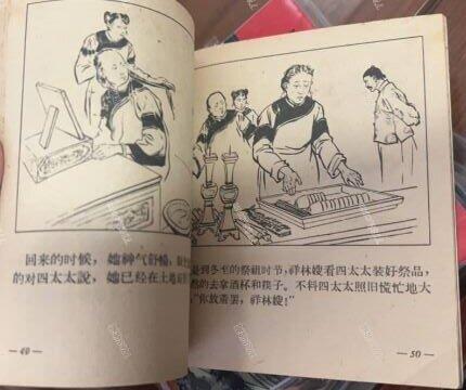 经典人美花边版祝福连环画欣赏