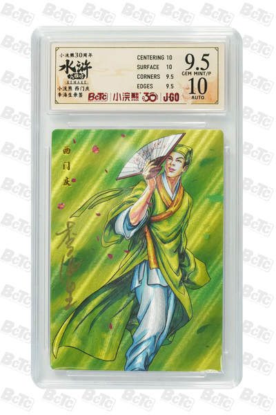 卡牌欣赏--小浣熊水浒卡44