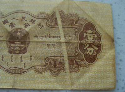 一分大折白 大漏印 错印 错版币