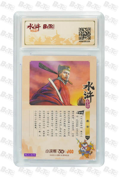 卡牌欣赏--小浣熊水浒卡42