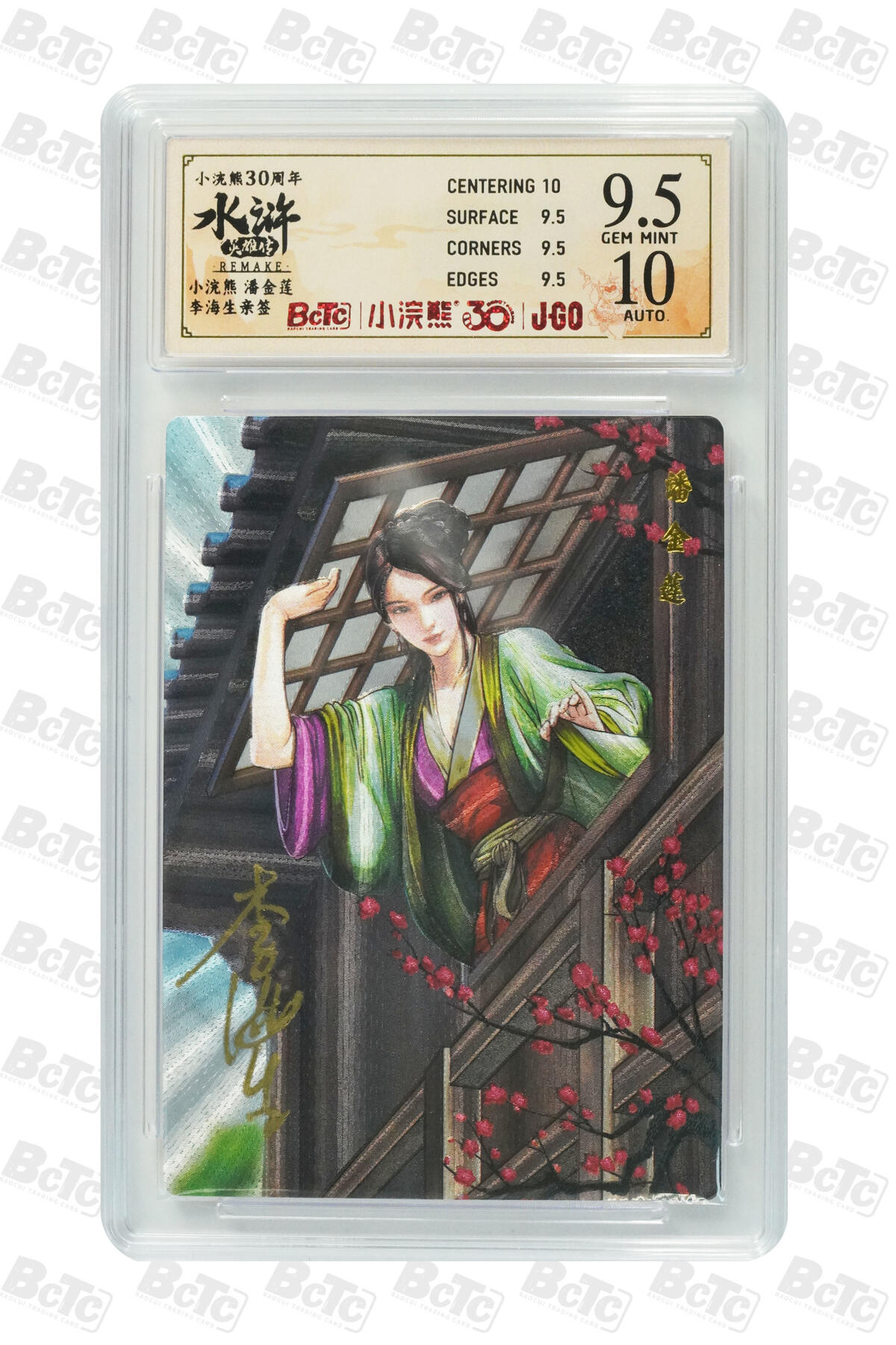 卡牌欣赏--小浣熊水浒卡44