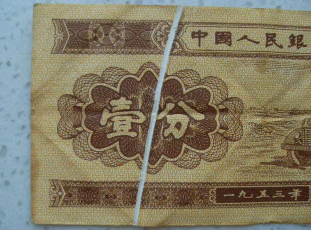 一分大折白 大漏印 错印 错版币