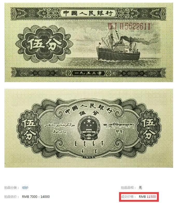 什么样的伍分纸币才值钱？