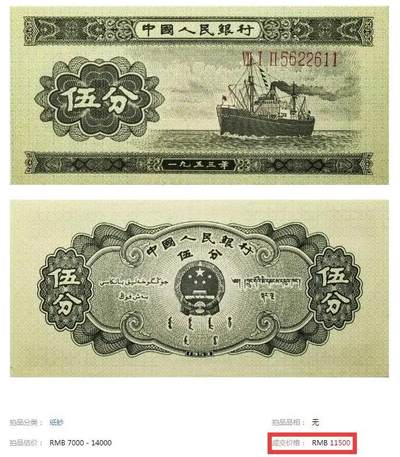 什么样的伍分纸币才值钱？