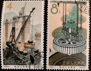 新中国邮票之新安江水电站