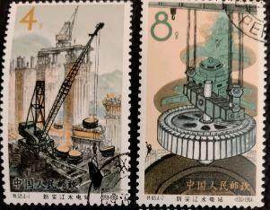 新中国邮票之新安江水电站