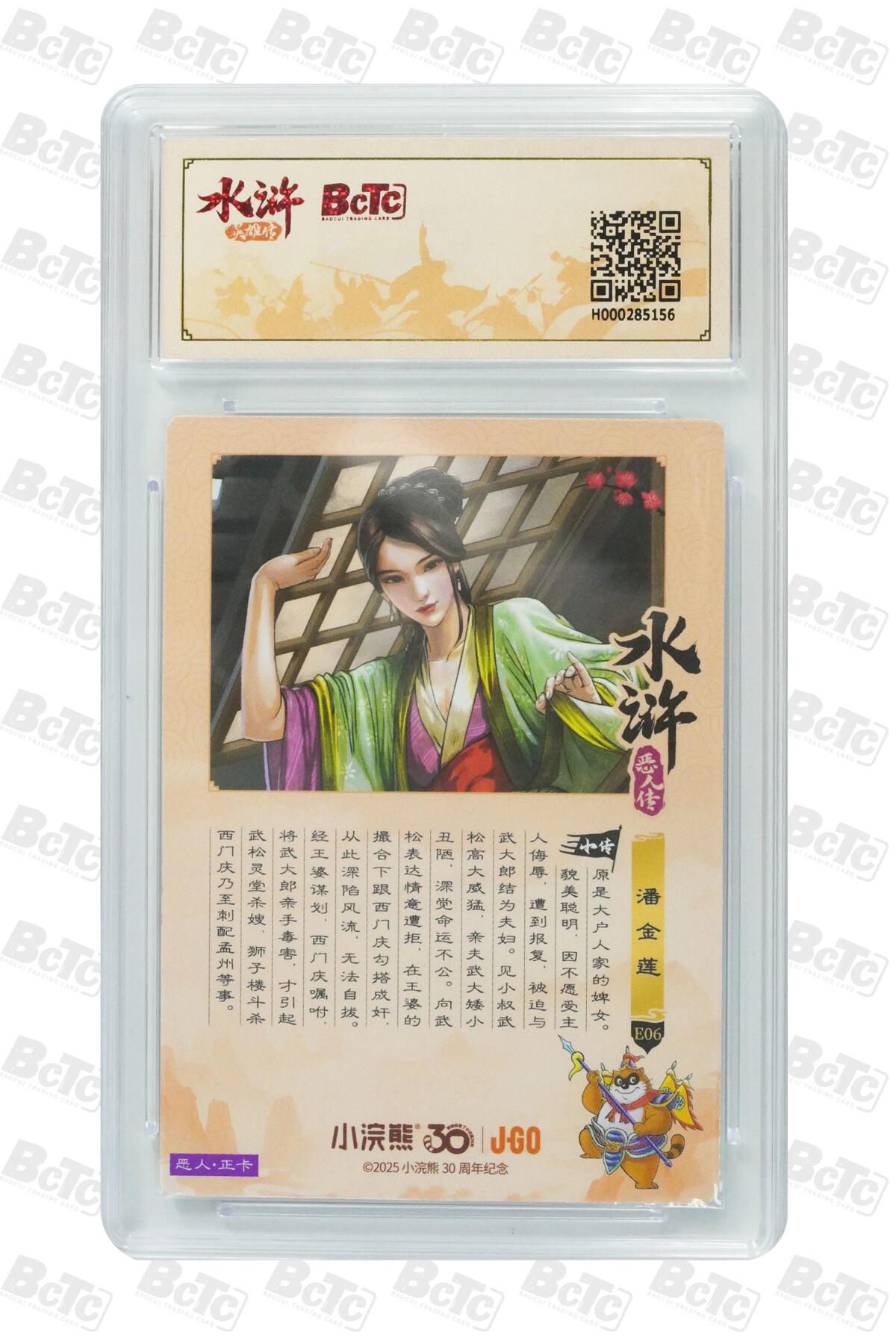 卡牌欣赏--小浣熊水浒卡44