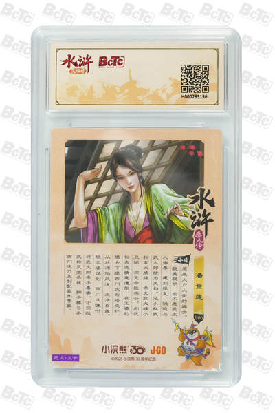 卡牌欣赏--小浣熊水浒卡44