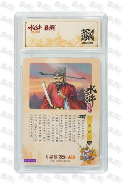 卡牌欣赏--小浣熊水浒卡43