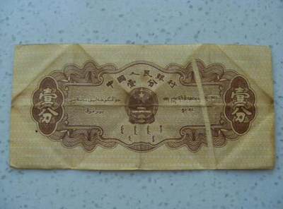 一分大折白 大漏印 错印 错版币