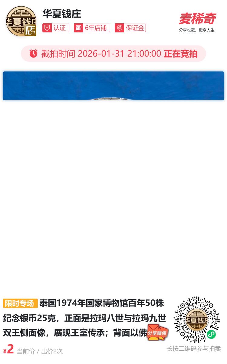 泰国1974年国家博物馆百年50株纪念