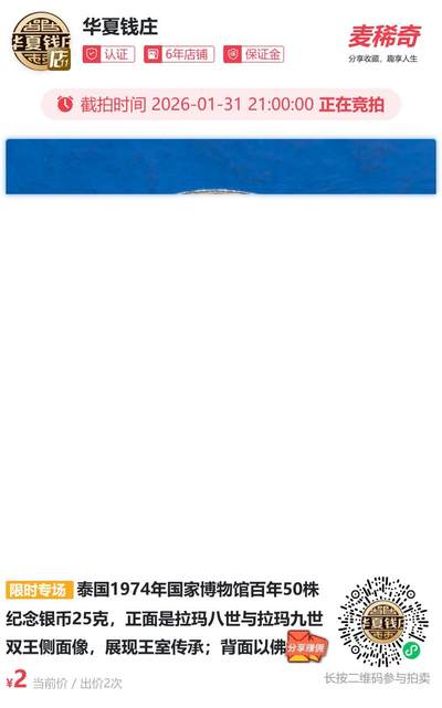 泰国1974年国家博物馆百年50株纪念