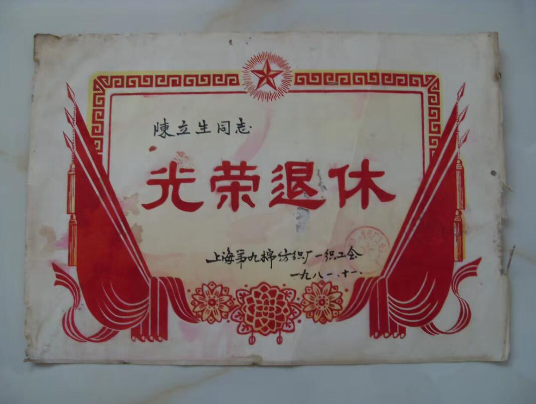 红色收藏老退休证！！