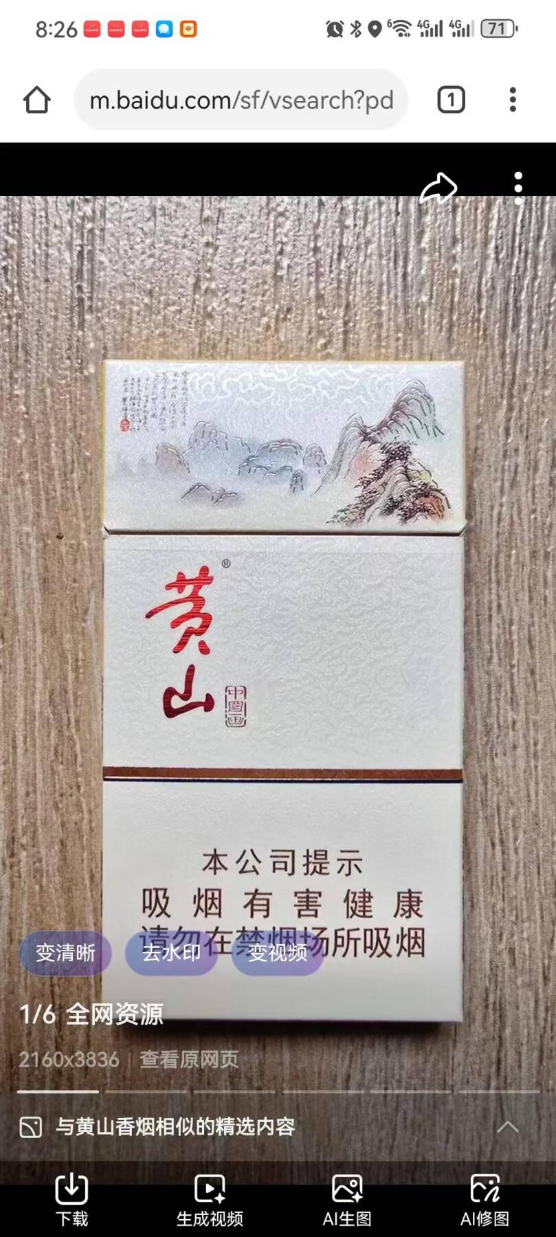 安徽黄山香烟欣赏