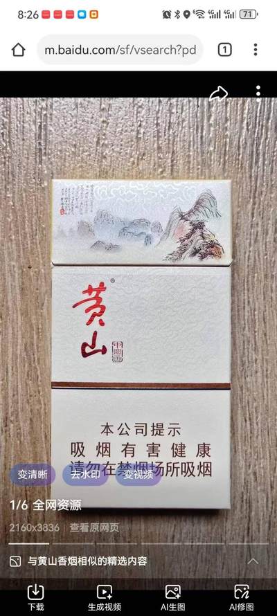 安徽黄山香烟欣赏