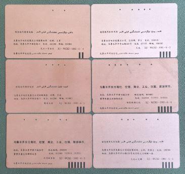 乌鲁木齐田村卡