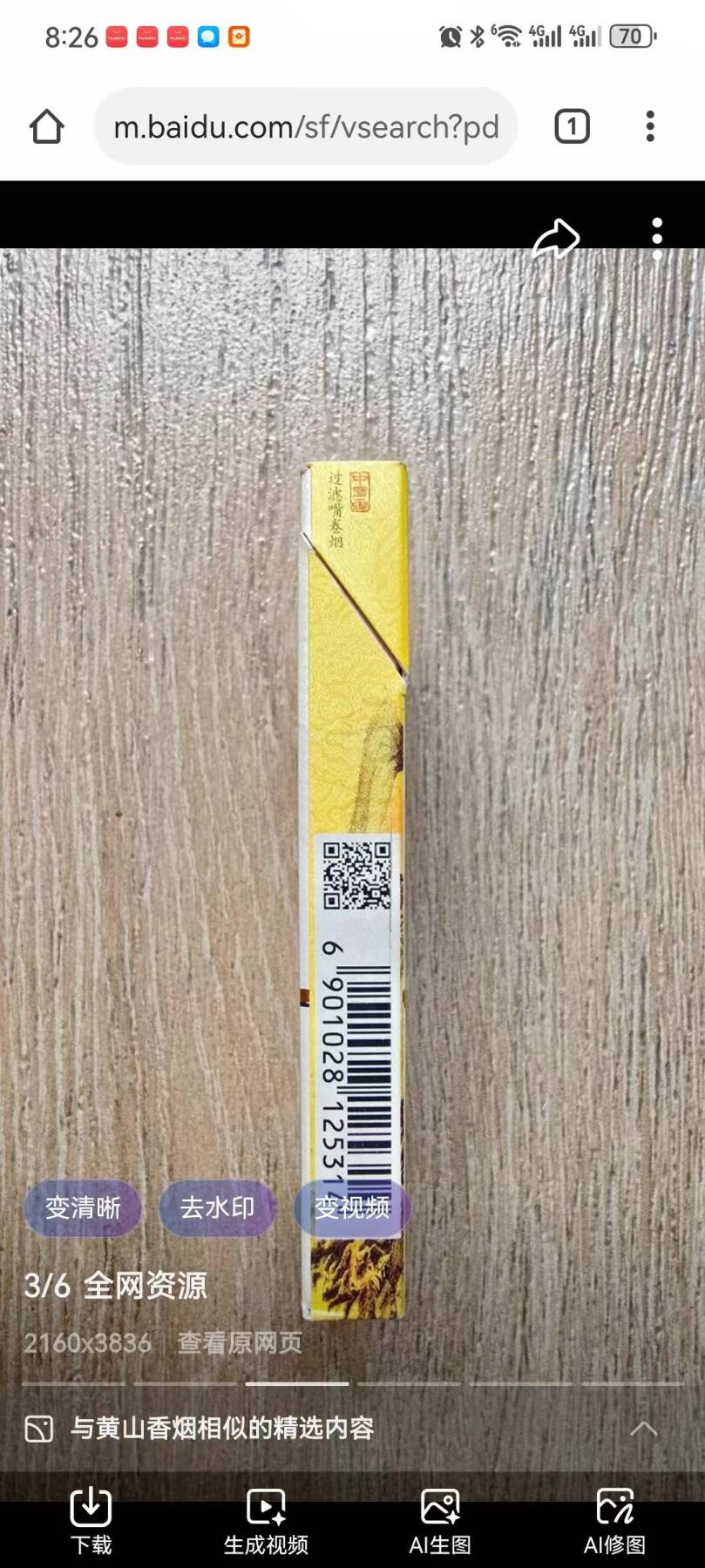 安徽黄山香烟欣赏