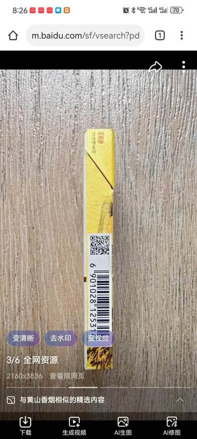 安徽黄山香烟欣赏