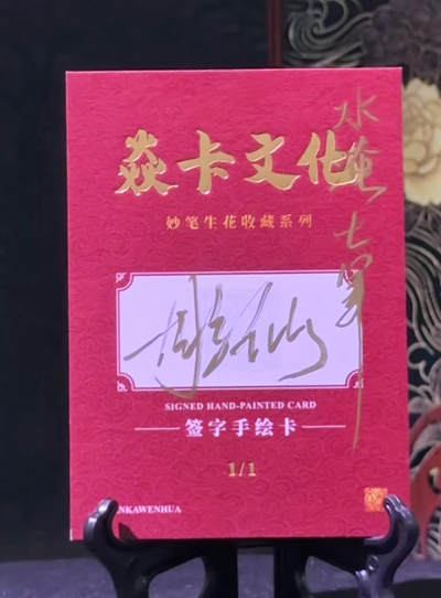 彫仙1/1手绘关羽