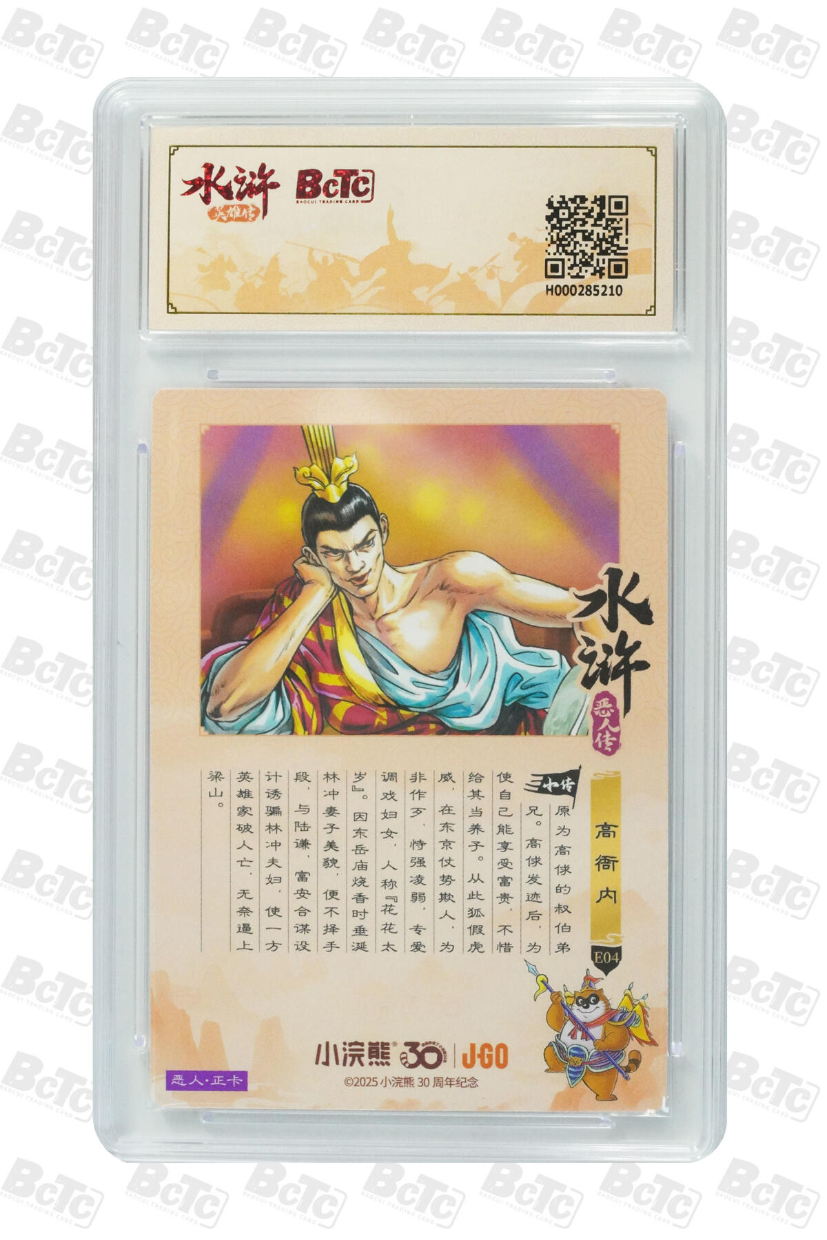 卡牌欣赏--小浣熊水浒卡43