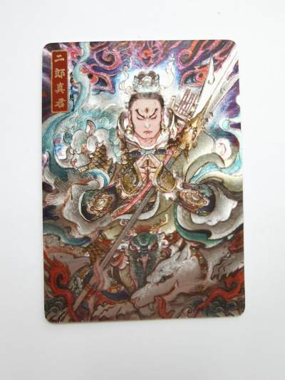 不二猿二郎真君