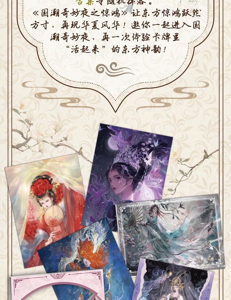 HiCard卡趣《国潮奇妙夜之惊鸿艺术典藏卡》，邀你赴一场古今交融的国潮美学盛宴！