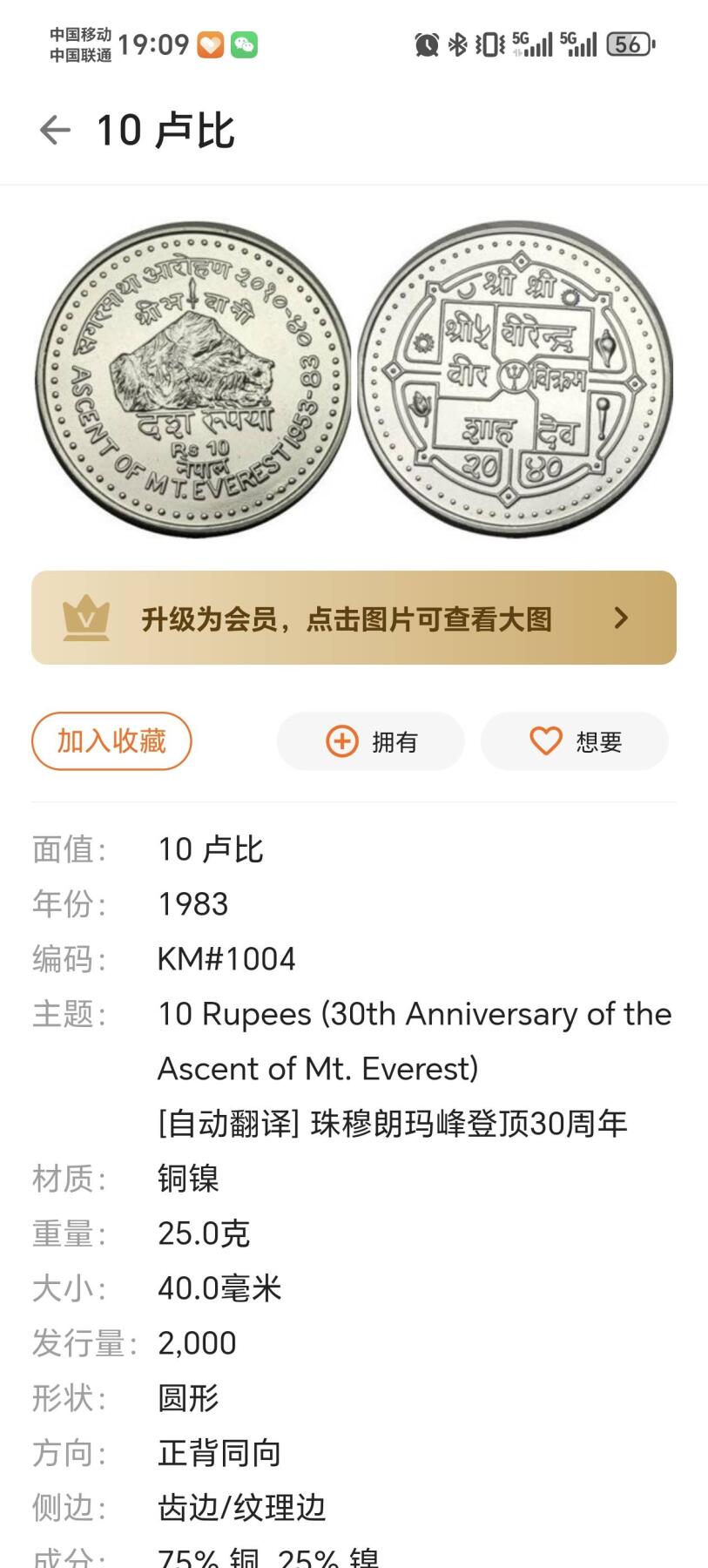 尼泊尔珠穆朗玛峰币