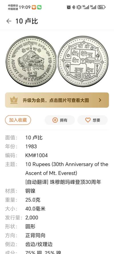 尼泊尔珠穆朗玛峰币