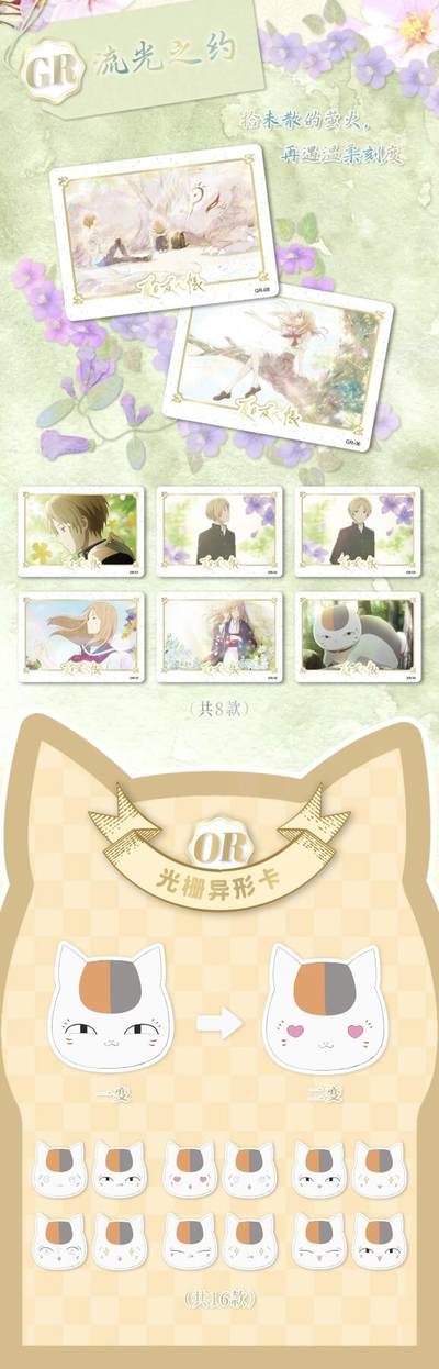 万画云游夏目友人帐「羁绊之书收藏卡」，以温柔为笔，将绿川幸笔下的治愈世界凝于方寸卡牌，复刻夏目与妖怪们相遇相伴的珍贵羁绊！