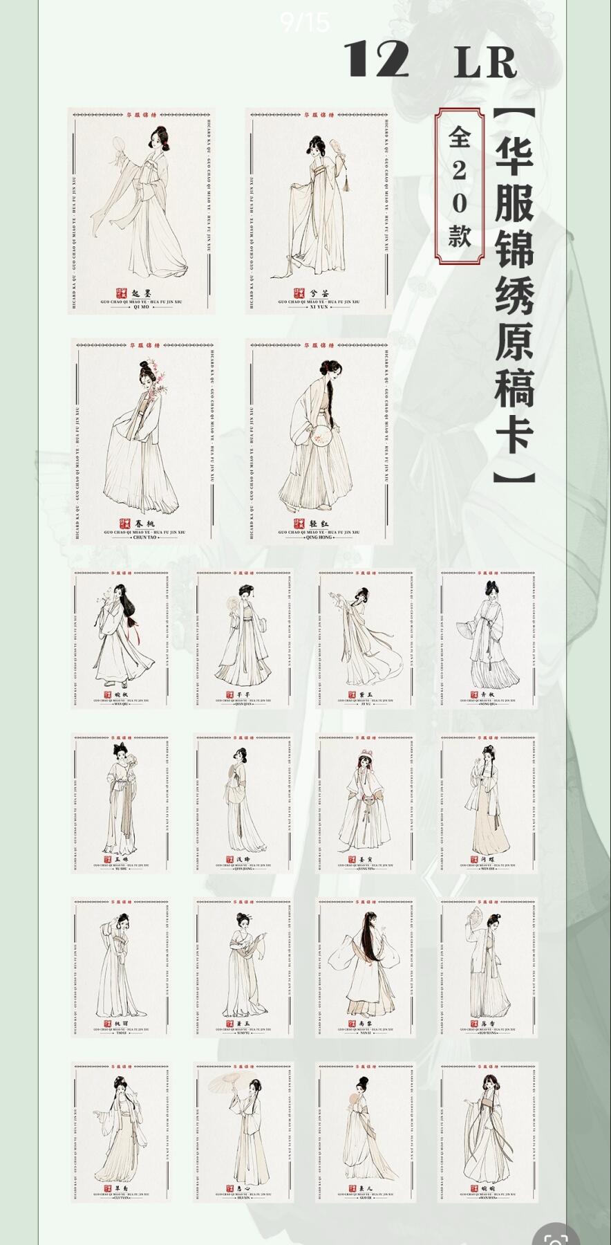 《国潮奇妙夜艺术典藏卡第二弹》