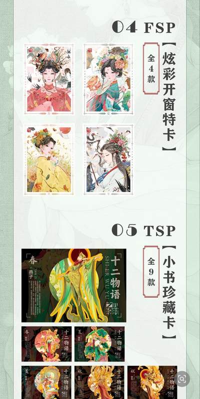 《国潮奇妙夜艺术典藏卡第二弹》