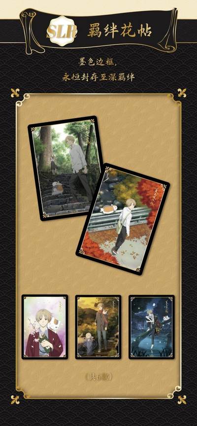 万画云游夏目友人帐「羁绊之书收藏卡」，以温柔为笔，将绿川幸笔下的治愈世界凝于方寸卡牌，复刻夏目与妖怪们相遇相伴的珍贵羁绊！