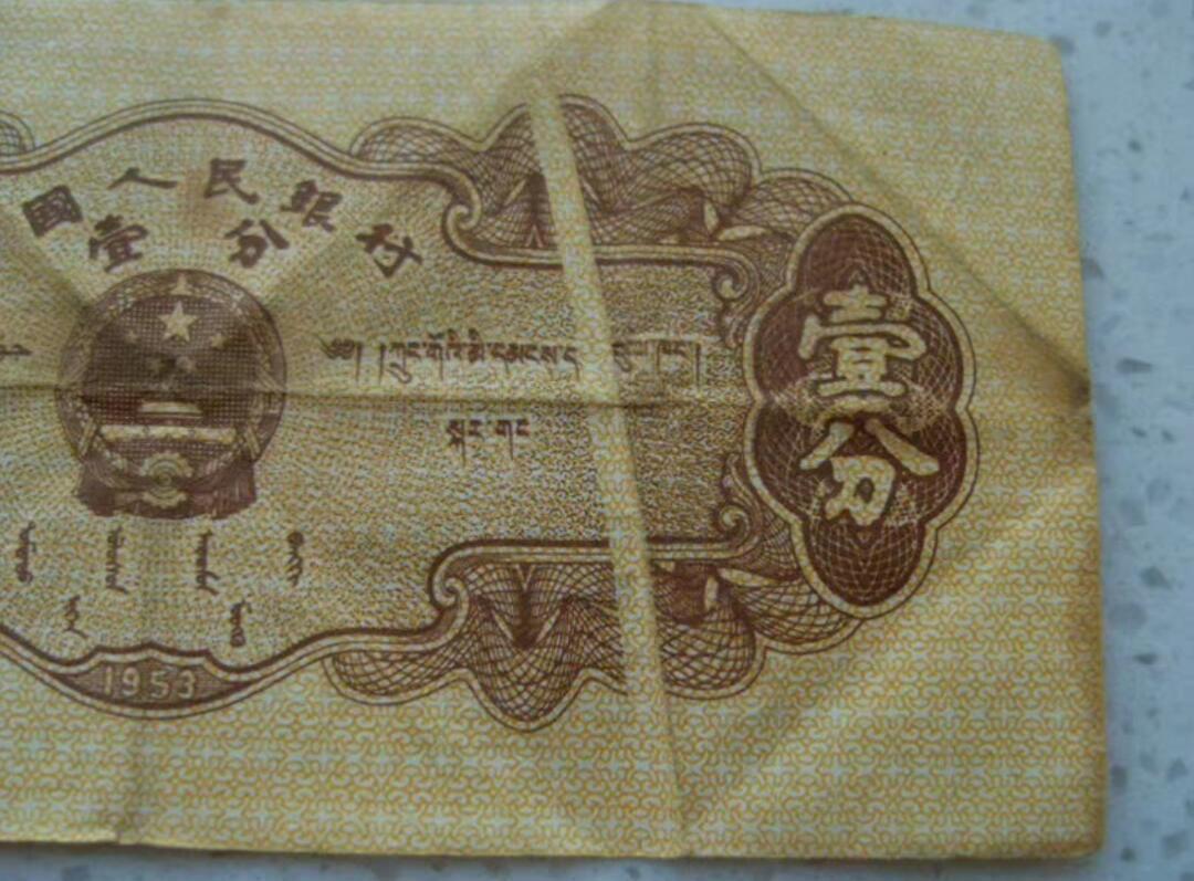 一分大折白 大漏印 错印 错版币