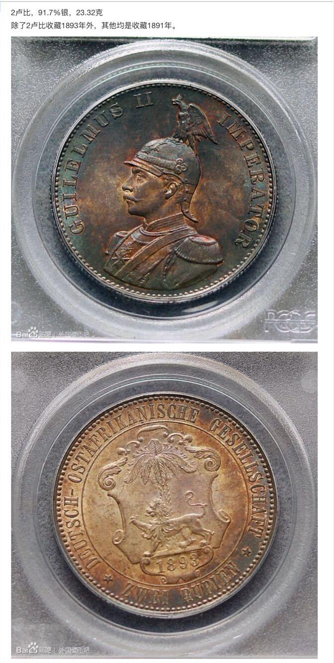 德属东非1卢布银币