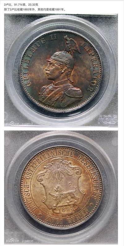 德属东非1卢布银币