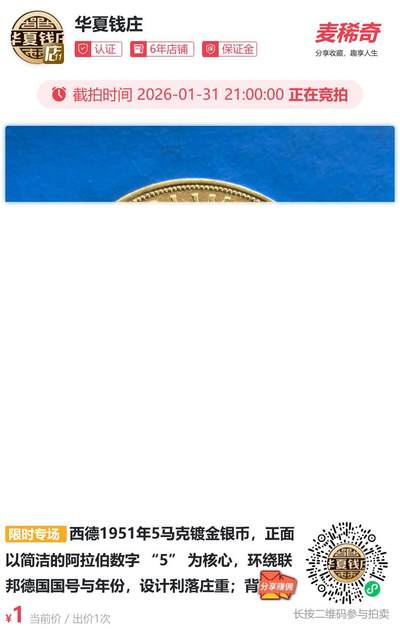 西德1951年5马克镀金银币