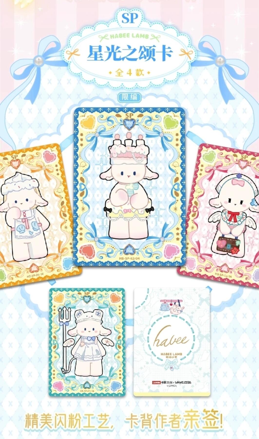 卡盟文创携手玩谷仁者，重磅推出《Habee Lamb哈比小羊-晚安漫游指南》限量珍藏卡！