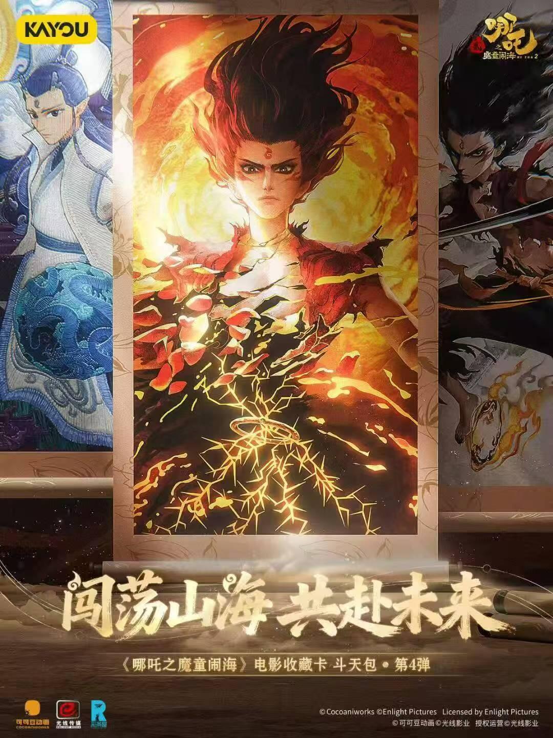 卡游《哪吒之魔童闹海》电影收藏卡 斗天包 第4弹 重磅发布，热血再燃！