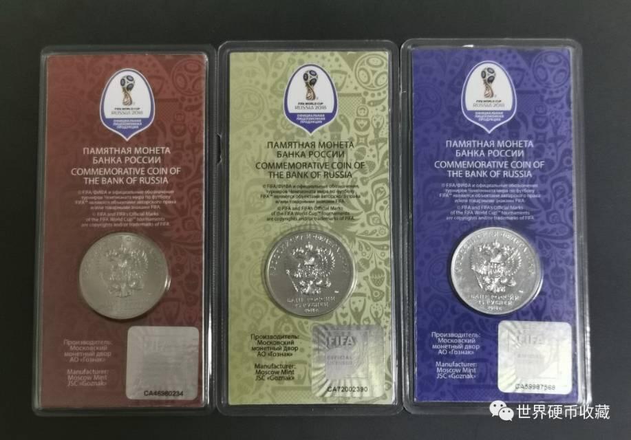 俄罗斯世界杯彩色纪念币