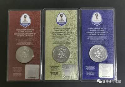 俄罗斯世界杯彩色纪念币