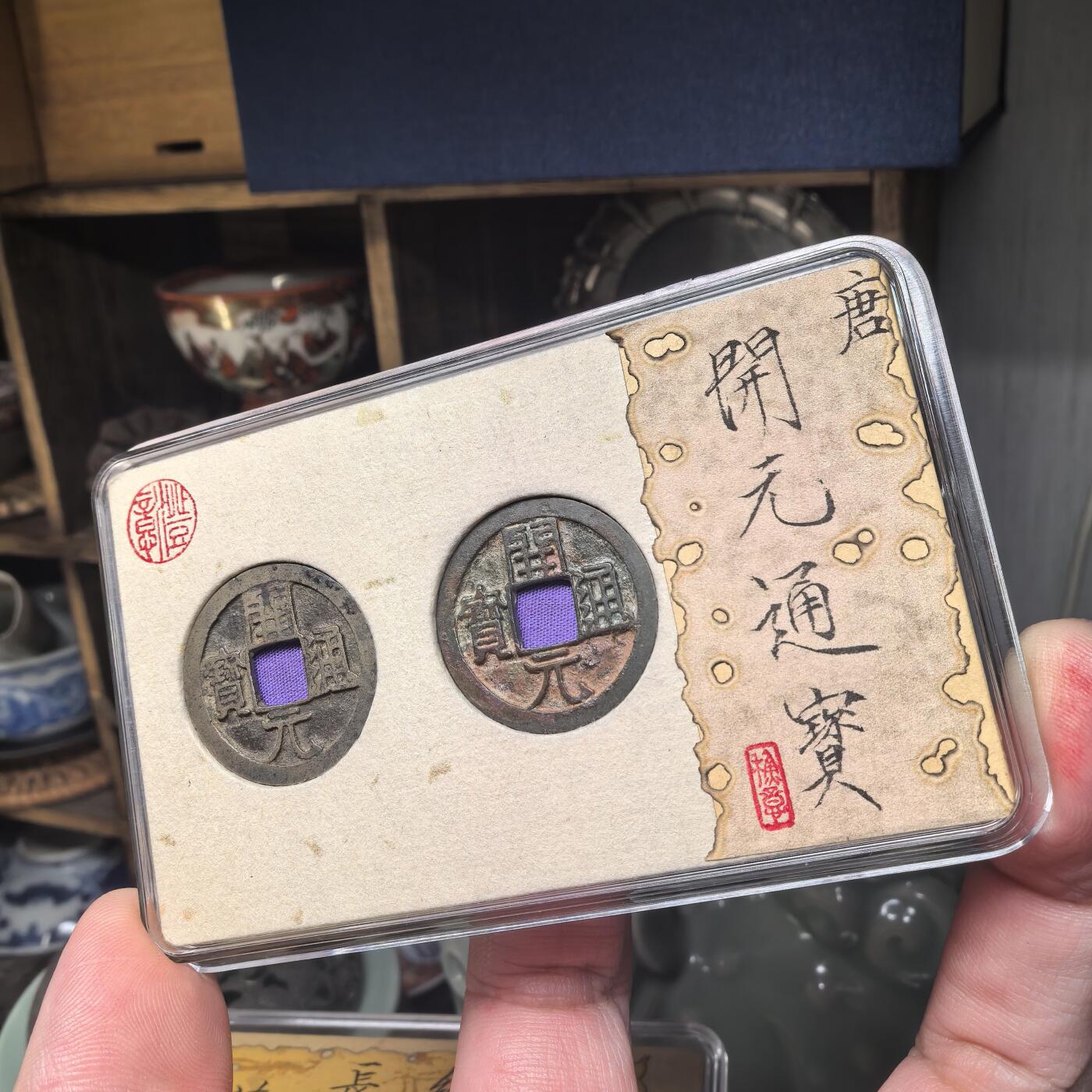 开元通宝少见版式